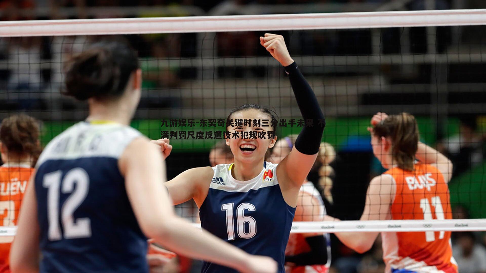 东契奇关键时刻三分出手未果 不满判罚尺度反遭技术犯规吹罚